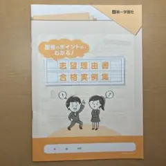 志望理由書 合格実例集
