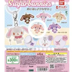 シュガーバーニーズ めじるしアクセサリー ストロベリーうさ