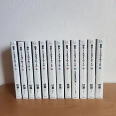 転生したらスライムだった件 小説 1〜11巻 8.5巻含 セット