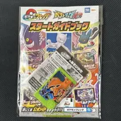 ポケモンフレンダ スタートガイドブック＆リザードンピック付き