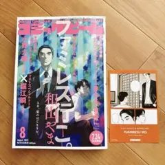 コミックビーム 8月号 ファミレス行こ 特典付き 和山やま ポストカード