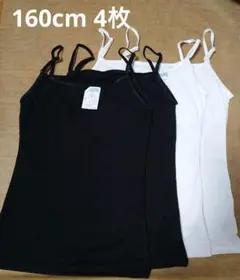 女児★カップ付きキャミソール 160cm 4枚セット【新品】