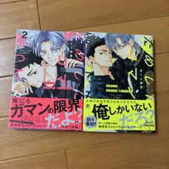 ためしにコマンド言ってみた 1 2 ゆくえ萌葱　全巻