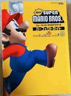 Newスーパーマリオブラザーズ パーフェクトガイド