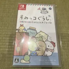 すみっコぐらし™ たびきぶんすごろく