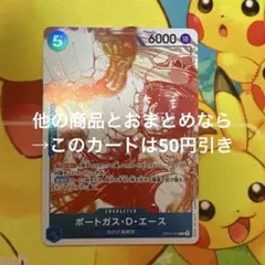 ワンピースカード トレジャーキャンペーン ポートガス・D・エース プロモ