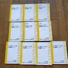 東進★難易度システム英語10冊セット★テキスト