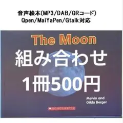 602 The moon　音声絵本