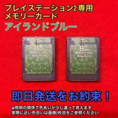 PlayStation 2 8MB メモリーカード アイランドブルー