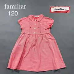 familiar ファミリア ワンピース 半袖 刺繍入り ピンク 女の子 120