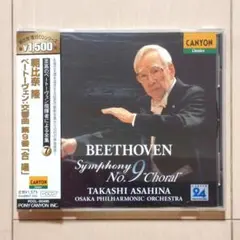 朝比奈隆指揮 ベートーヴェン／「合唱」