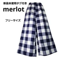新品未使用タグ付き メルロー ギンガムチェック ガウチョパンツ フリーサイズ
