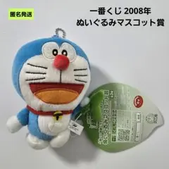 【匿名】一番くじ 映画ドラえもんのび太と緑の巨人伝 ぬいぐるみマスコット賞