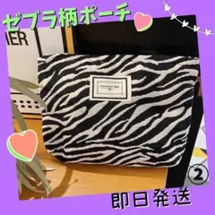 ゼブラ柄ポーチ 化粧品 小物 アニマル お洒落 可愛い 人気 大きい 黒②