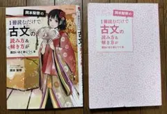 岡本梨奈の1冊読むだけで古文の読み方&解き方が面白いほど身につく本