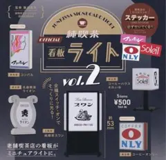 純喫茶　看板ライトvol.2 新品未開封　2セット