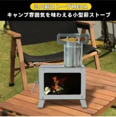 Soomloom スームルーム 薪ストーブ MECA