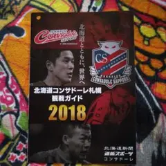 コンサドーレ札幌