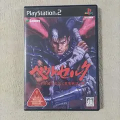 ベルセルク (PlayStation 2)