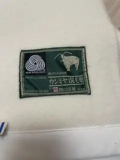 カシミヤ混毛布 アイボリー色