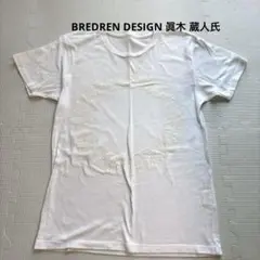 BREDREN DESIGN 眞木 蔵人氏　白 ブレジン