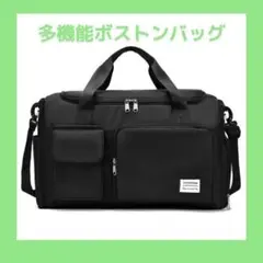 ★多機能大容量ボストンバッグ★ 便利なポケット付き 黒