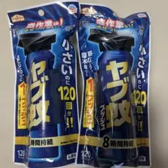 アースガーデン　ヤブ蚊プッシュセット
