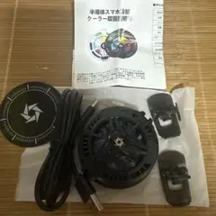 スマホクーラー 。スマートフォン用冷却ファン（