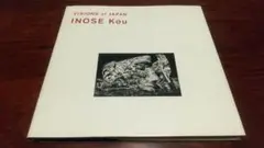 【古書】VISIONS of JAPAN INOSE Kou 猪瀬光 写真集
