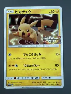 ピカチュウ：スペシャルジャンボカードパック ミュウツー&ミュウGX PROMO…