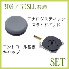 (C62)3DS / 3DSLL ライングレースティック・基板 セット