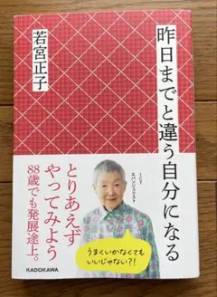 昨日までと違う自分になる