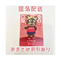 どうぶつの森 amiibo カード 224 レイチェル