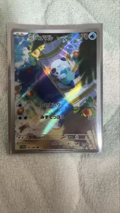 ミジュマル　AR