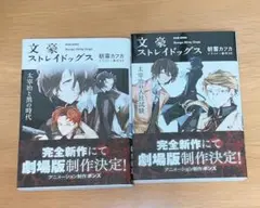文スト　小説