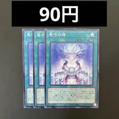 遊戯王　DOOD-JP064 竜呼双搏　N 3枚