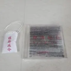 RADWIMPS 絶体絶命 初回限定版&お守り