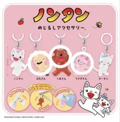 ノンタン 〈 めじるしアクセサリー 〉 3つ