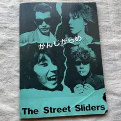 STREET SLIDERS ベストバンドスコア