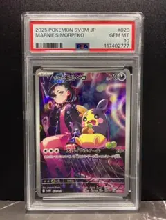 PSA10 マリィのモルペコ