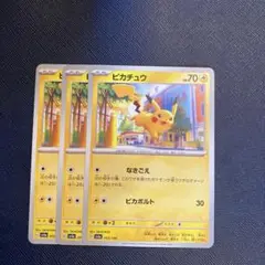 055/190ピカチュウなきごえ3枚