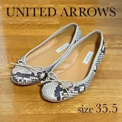 UNITED ARROWS パイソン革 バレエシューズ