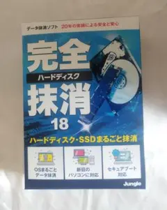 ジャングル 完全ハードディスク抹消18 | データ消去| パッケージ版