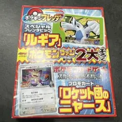 ポケモンカード　ロケット団のニャース　ポケモンフレンダ　ルギアセット