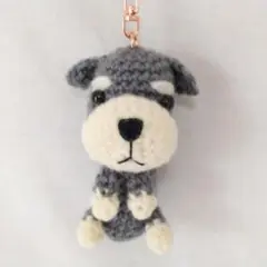 あみぐるみ　シュナウザー　キーホルダー付き