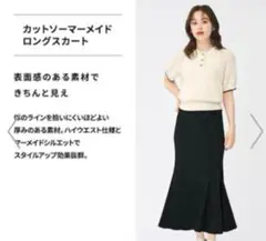 GU マーメイドスカート　黒 ブラック S