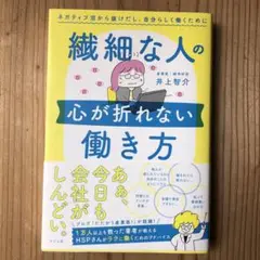 繊細な人の心が折れない働き方