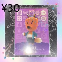 ③ あつ森 つねきち アミーボカード amiiboカード 315 SP