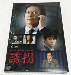 ドラマW 誘拐〈DVD2枚組〉