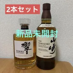 サントリー 響ジャパニーズハーモニーと山崎 計2本